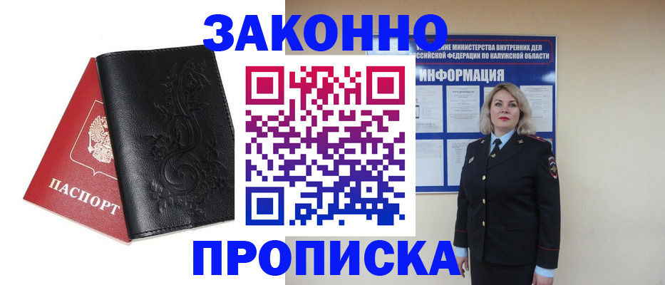 прописка гарантия в Каменке